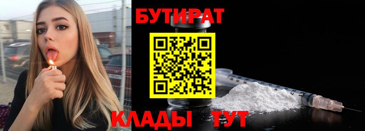 Бутират вода  Вход с VPN  БУТИРАТ  Морозовск 