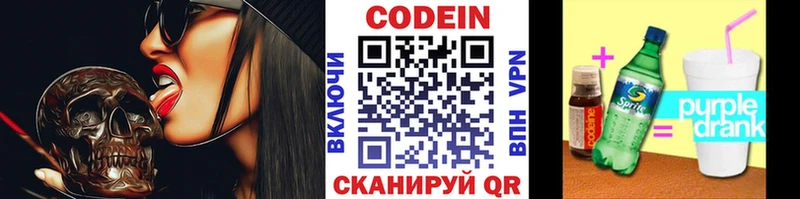 закладки  Морозовск  Кодеин Purple Drank 