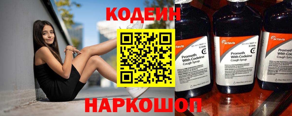 Морозовск  Кодеиновый сироп Lean напиток Lean (лин)  Вход с VPN 