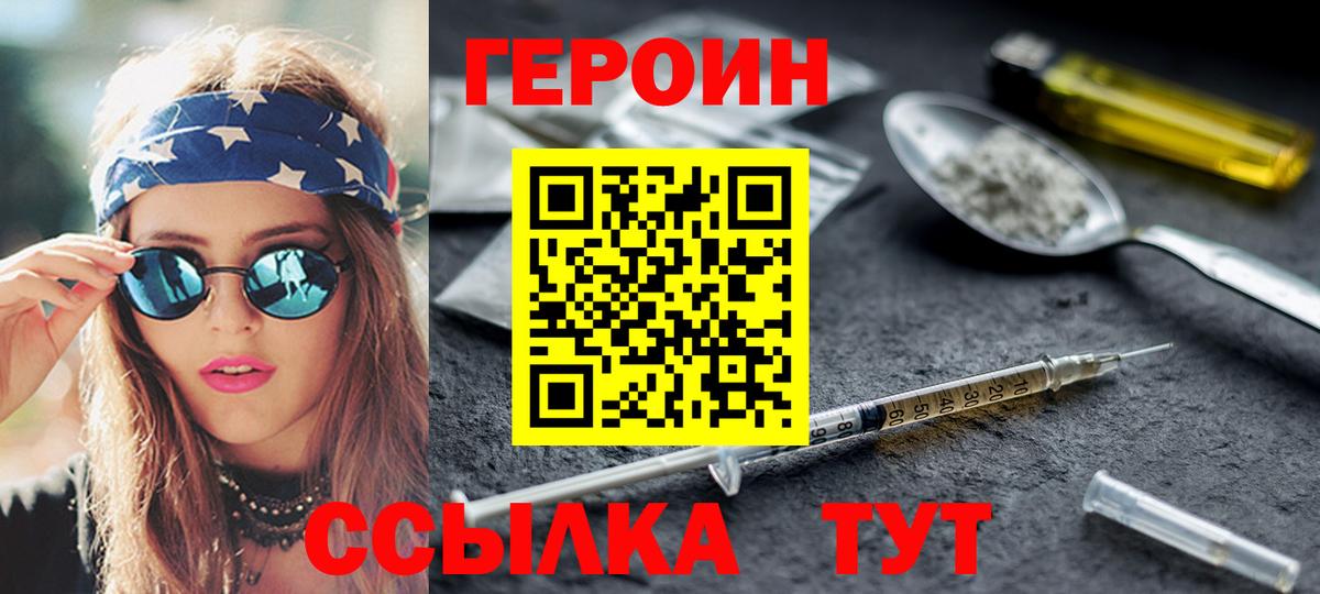 ГЕРОИН Heroin  Вход с VPN  Героин  Морозовск 