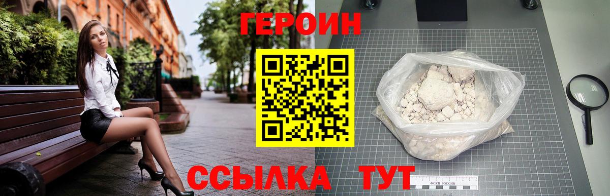 ГЕРОИН VHQ Морозовск