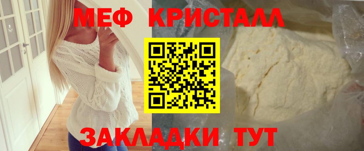 Меф  МЕФ кристаллы  Вход с VPN  Меф  Меф мука  Морозовск 
