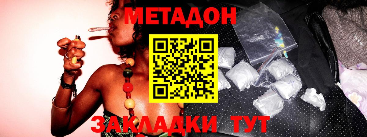 МЕТАДОН methadone  Вход с VPN  Морозовск 